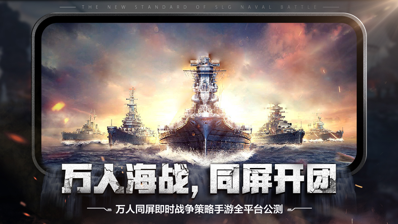 《口袋战舰》常见问题答疑 中层海域开放时间